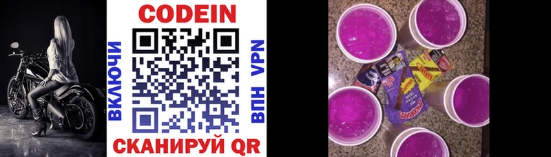 Codein напиток Lean (лин)  Ишим 